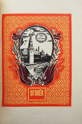 Сокольников М.И. Г.И. Фишер. М.: Гизлегпром, 1950.